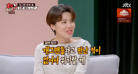 장도연, 연애? "개그맨하고 한 적 없어"