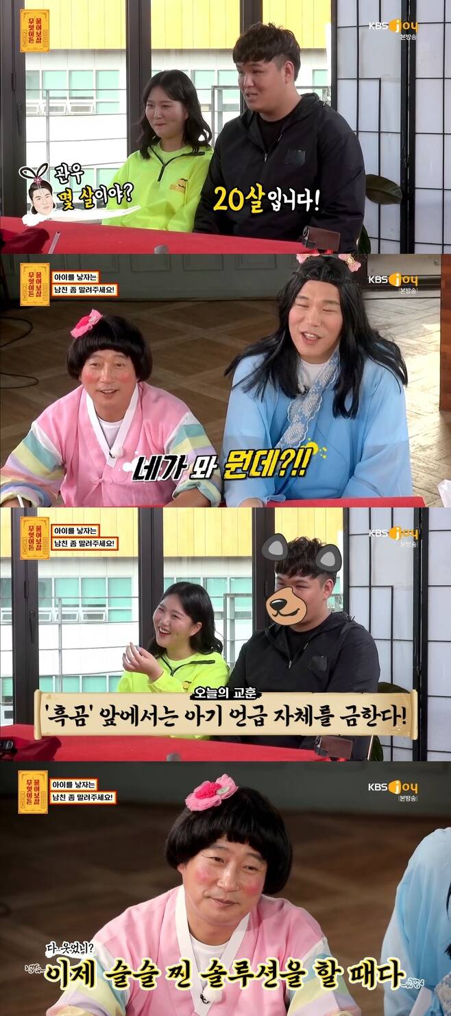 10일 방송된 KBS Joy 예능 프로그램 '무엇이든 물어보살'에서는 20살 커플 의뢰인이 출연했다. 사진=KBS Joy '무엇이든 물어보살' 방송 캡처