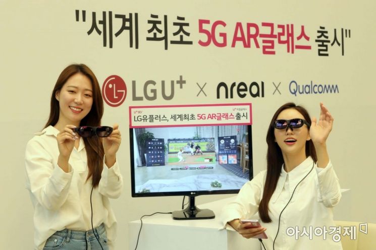 AR글래스 끼고 아바타로 원격회의…LGU+ 리얼글래스 출시