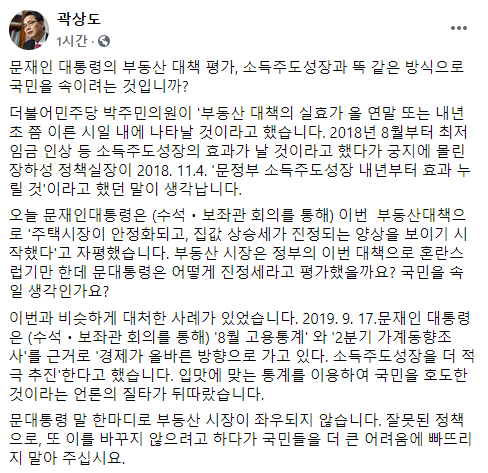 文 '집값 진정' 발언에 비판 쏟아낸 통합당…"김현미 말만 듣나"