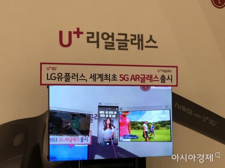 U+글래스에서 나타나는 화면을 모니터에서 본 모습