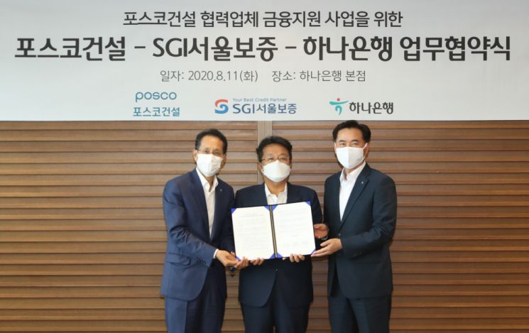 하나은행, 포스코건설 협력업체 전용 대출상품 선보인다
