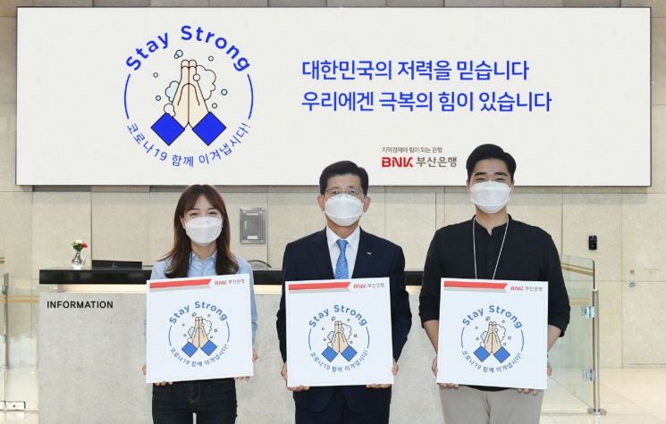 빈대인 BNK부산은행장(가운데)이 11일 부산 남구 부산은행 본점에서 직원들과 ‘스테이 스트롱 캠페인’에 참여하고 있다. 사진제공=BNK부산은행