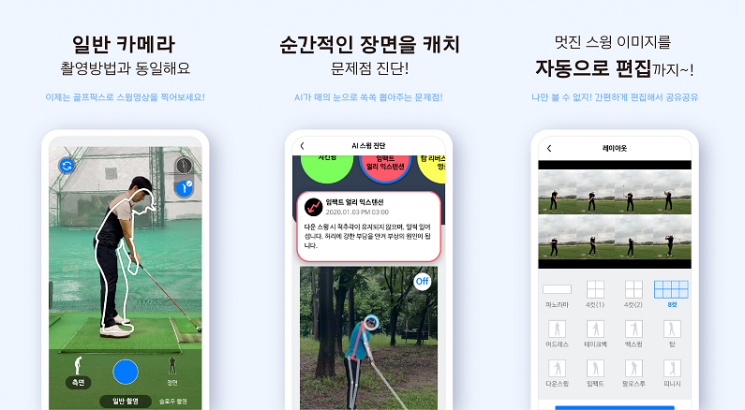 모아이스, AI 골프스윙 진단 앱 '골프픽스' 출시