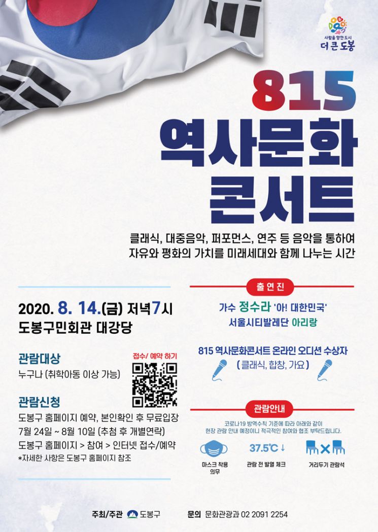 도봉구, 광복절 기념 ‘815 역사문화콘서트’ 개최