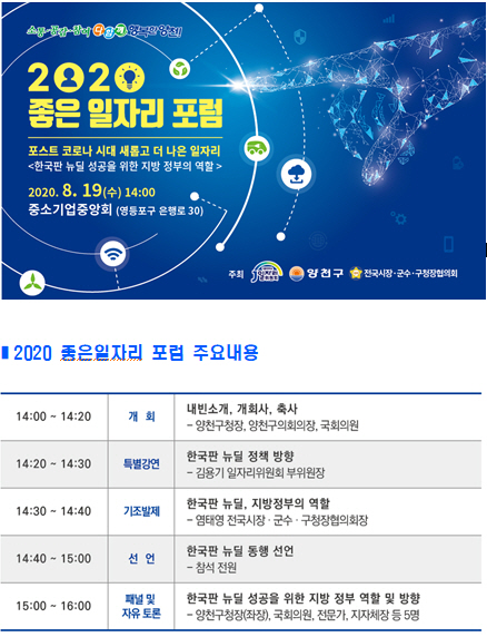 김수영 양천구청장, 지방정부와 함께 한국판 뉴딜 동행 선언