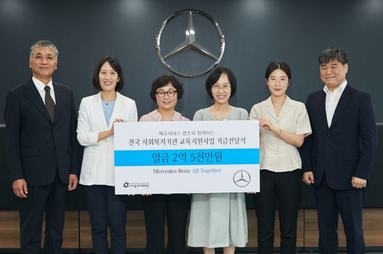 벤츠 사회공헌위, 전국 복지기관에 교육지원금 2억5000만원 기부