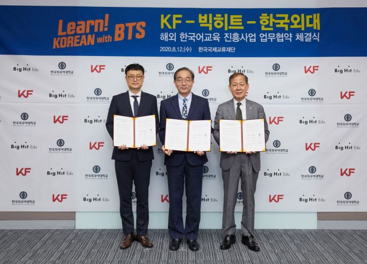 KF·빅히트·한국외대 , 해외 한국어교육 사업 공동 추진  위한 MOU
