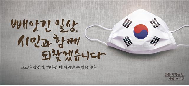 서울광장 꿈새김판 … "빼앗긴 일상, 시민과 함께 되찾겠습니다"