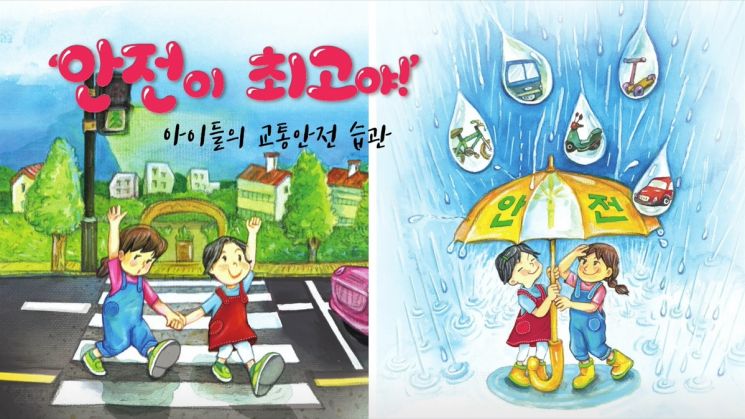 강북구, 어린이 생활안전 동화책·교육영상 제작