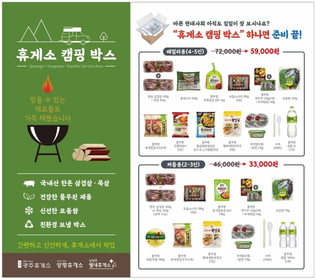 풀무원이 일부 휴게소에서 선보이고 있는 '휴게소 캠핑박스'