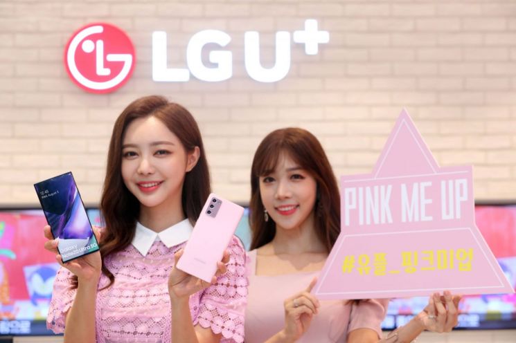 LGU+, 갤럭시노트20 '미스틱 핑크' 사전 개통