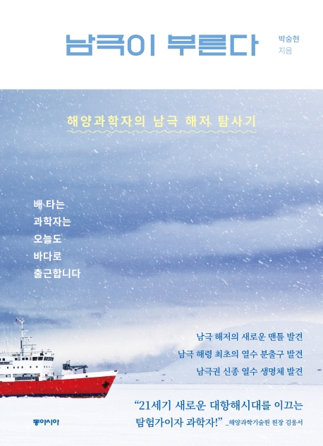 [신간안내]'남극이 부른다' 外