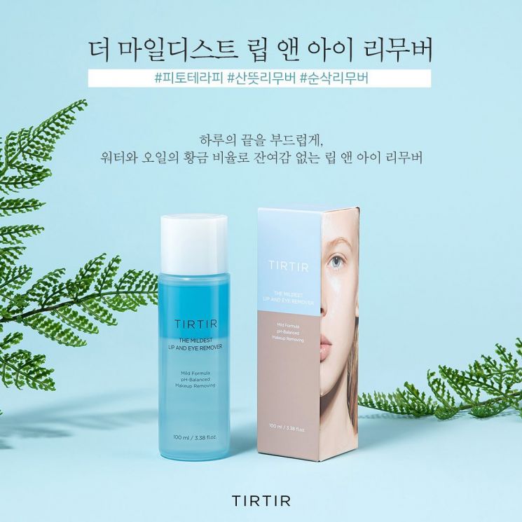 티르티르 '더 마일디스트 립 앤 아이 리무버'. 사진=티르티르 인스타그램