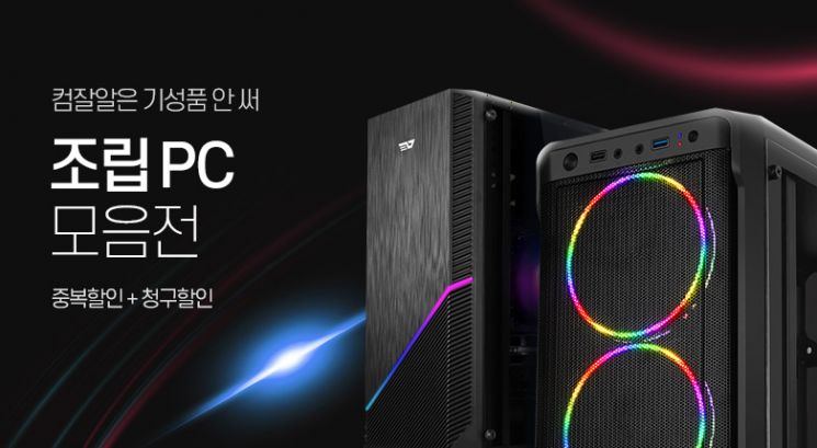 조립PC 매출 80% 증가…인터파크, '조립 PC 프로모션' 