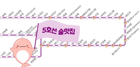 [드링킷] 직장인들의 성지, 5호선 술집