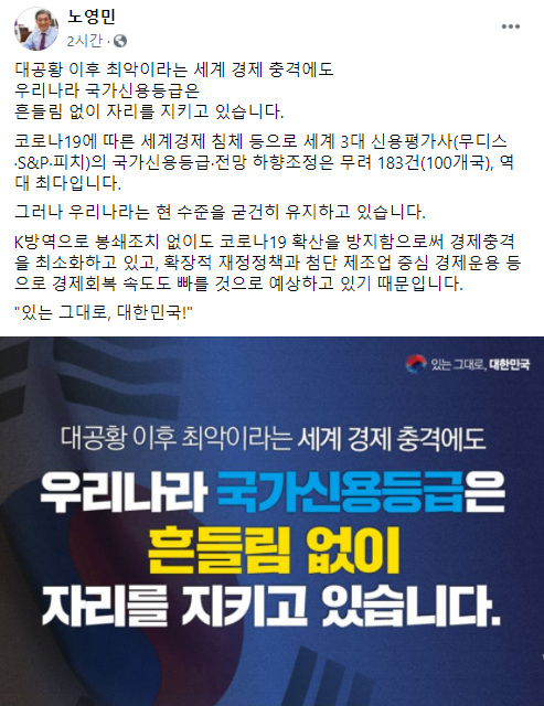 노영민 대통령비서실장 13일 사회관계망서비스(SNS) 게시물. 사진=노영민 페이스북 캡처