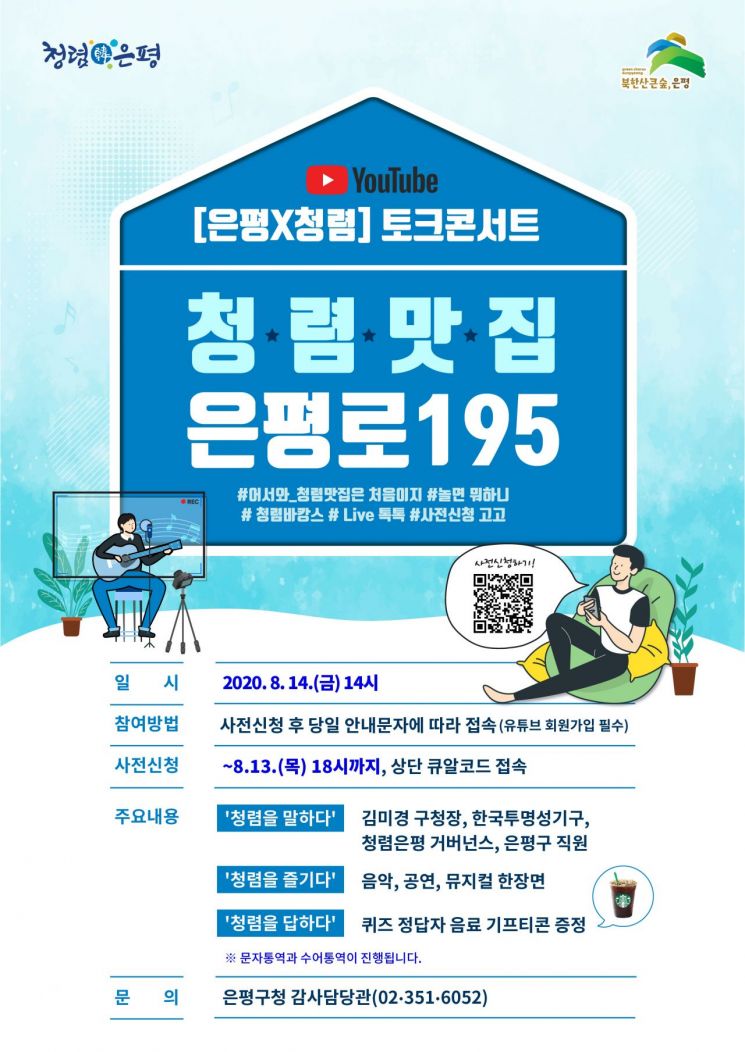 은평구 '청렴토크콘서트' 개최