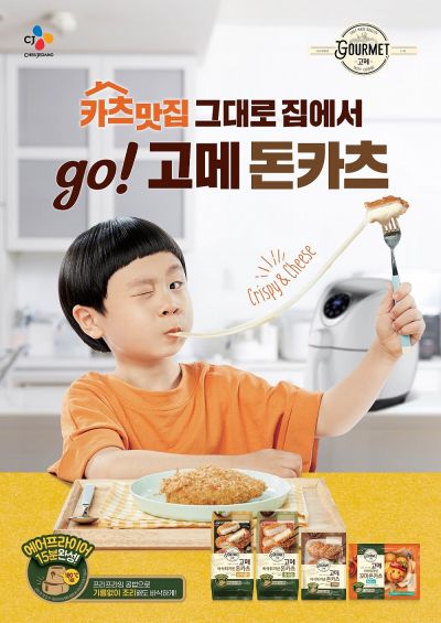 CJ제일제당, ‘고메 바삭 튀겨낸 돈카츠’ 시장 1위 굳힌다