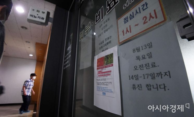 [포토] 의료계 총파업, 휴진 안내문 붙은 동네 의원 