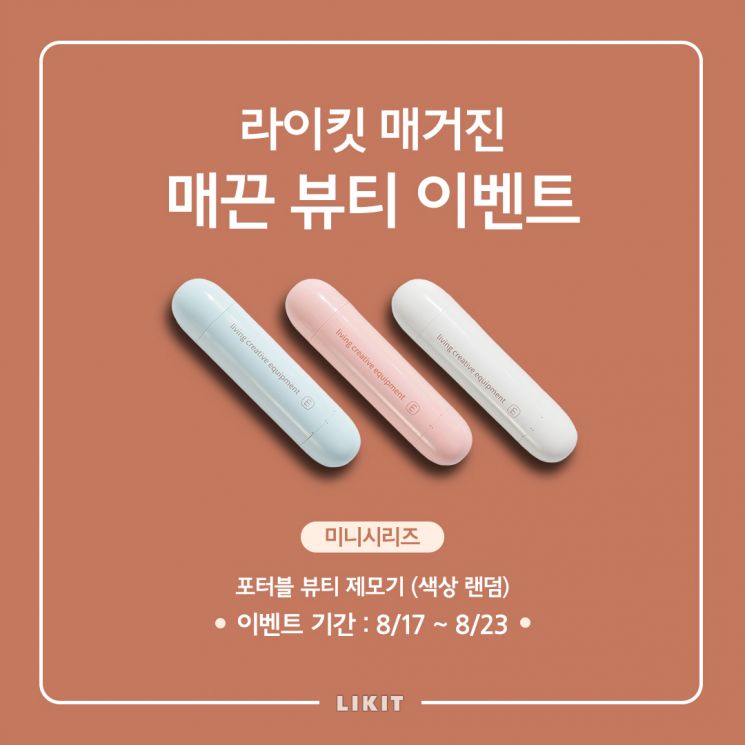 미니시리즈 '포터블 뷰티 제모기'. 사진=보나스벤타나, 디자인=김보미 기자