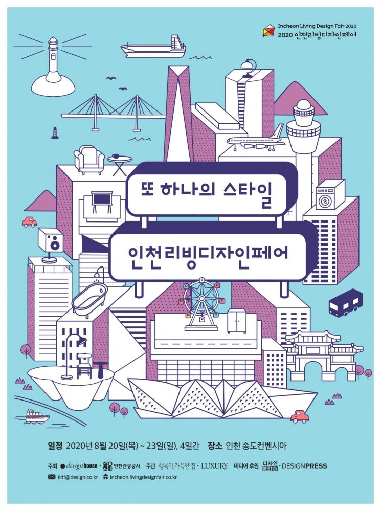 '인천리빙디자인페어' 20~23일 개최…지역상생 특별관 등 운영