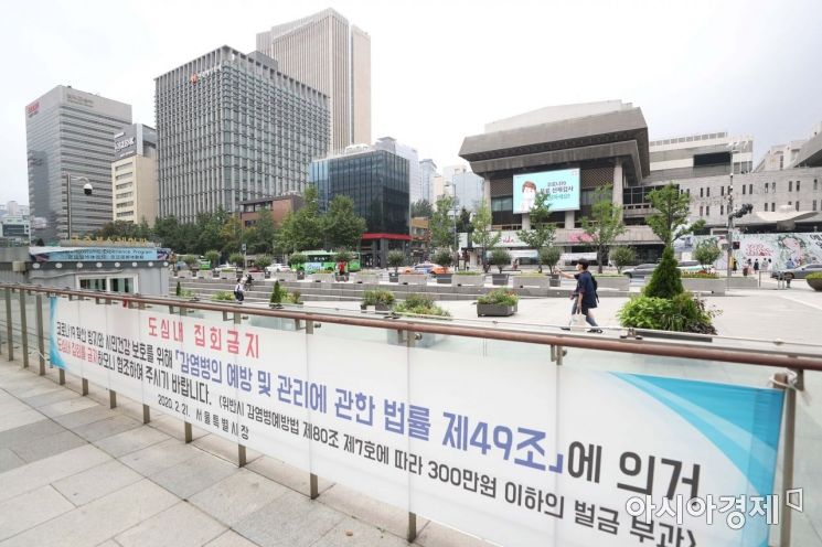 [포토]집회 금지 안내문 걸린 광화문광장 