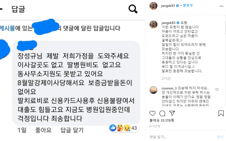 장성규, 신용불량자 팬 '돈 구걸' 요구에 "말로만 응원해 죄송"