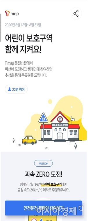 손해보험협회는 행정안전부, 경찰청, SK텔레콤 T맵과 함께 18일부터 31일까지 어린이 보호구역 안전운전 캠페인을 실시한다고 밝혔다.