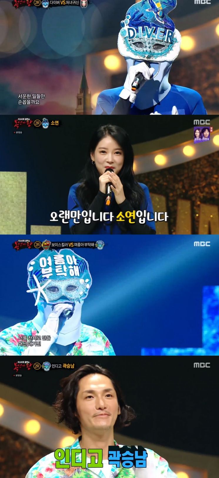 사진='복면가왕' 캡처