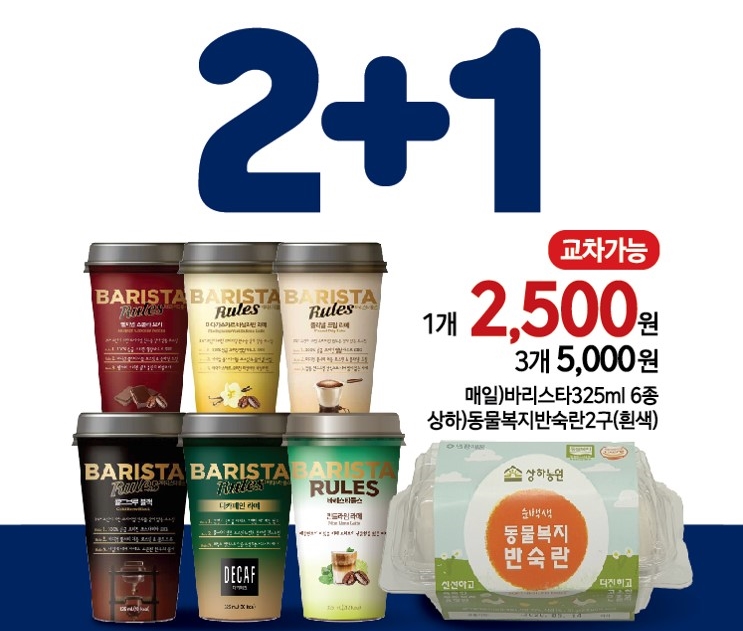 편의점 행사 공식 깬다…이마트24, 냉장커피 2개 사면 반숙란 제공