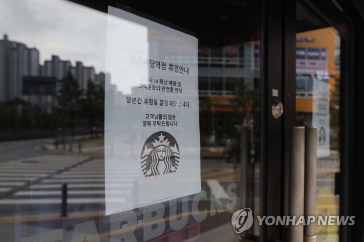 16일 경기도 파주시 야당동 스타벅스 야당역점이 신종 코로나바이러스 감염증(코로나19) 확산 예방을 위해 폐쇄되어 있다. 이날 스타벅스 야당역점과 관련한 코로나19 확진자는 40명을 넘어섰다. [이미지출처=연합뉴스]