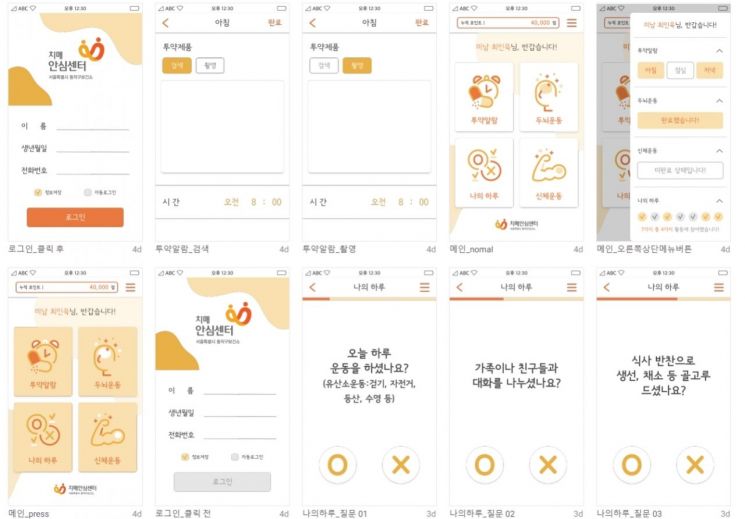 동작구, 코로나19 대응 치매관리어플 개발 보급