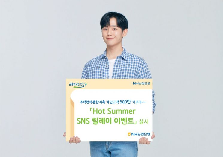 농협은행 "주택청약종합저축 SNS 가입하고 다양한 경품 받으세요"