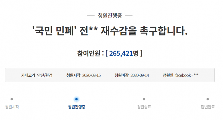 전광훈 사랑제일교회 담임목사의 재수감을 요구하는 청와대 국민청원이 18일 오전 7시50분 기준 26만5421여명의 동의를 얻었다./사진=청와대 국민청원 게시판 캡쳐.