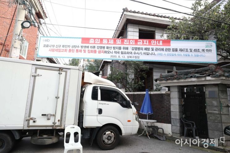 전광훈 목사가 이끄는 서울 성북구 사랑제일교회 관련 신종 코로나바이러스 감염증(코로나19) 확진자가 300명을 넘어선 가운데 18일 사랑제일교회로 향하는 골목이 통제돼 있다. /문호남 기자 munonam@