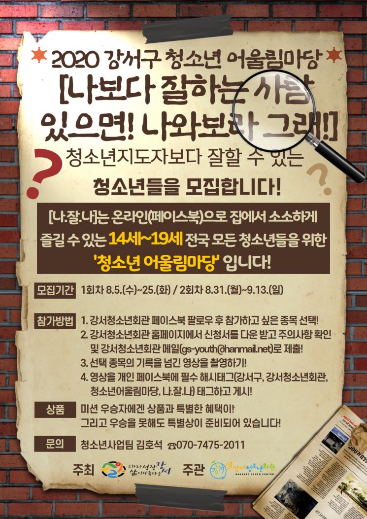 서울 강서구 청소년들 집에서 즐길 수 있는 온라인 프로그램?
