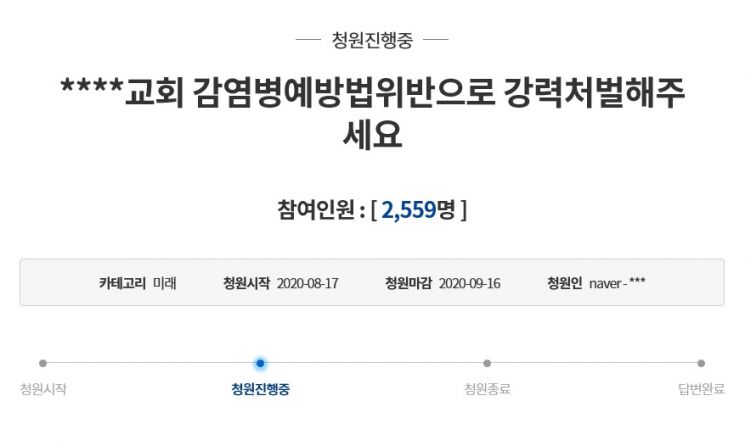 사진=청와대 국민청원 게시판 캡처