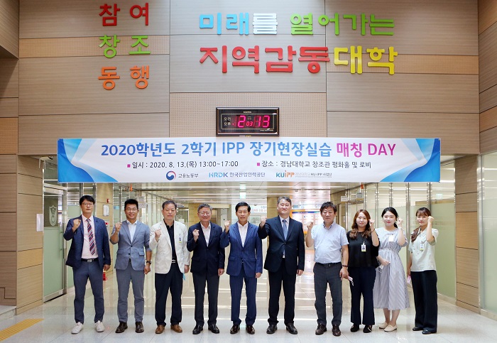 경남대, 2학기 IPP 장기현장실습 매칭 DAY 개최