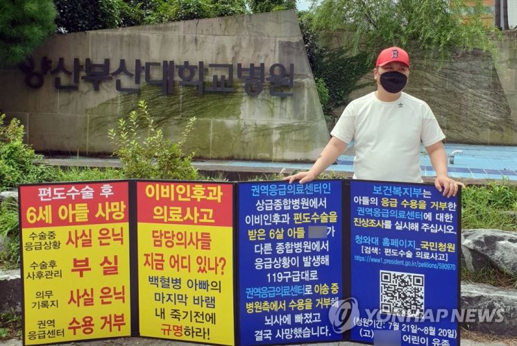 양산부산대학교병원에서 편도 제거 수술 후 치료받다 숨진 아동의 아버지 김강률씨가 지난 13일 해당 병원 정문에서 1인 시위를 하고 있다. 사진=김강률 씨 제공.