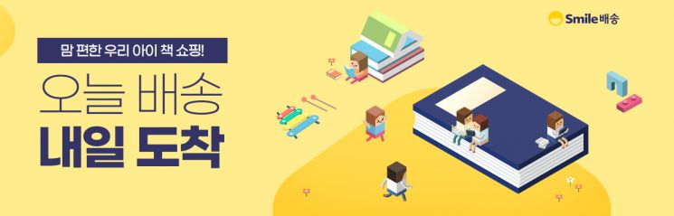 이베이코리아, '스마일' 서비스 통해 도서 최대 15% 할인