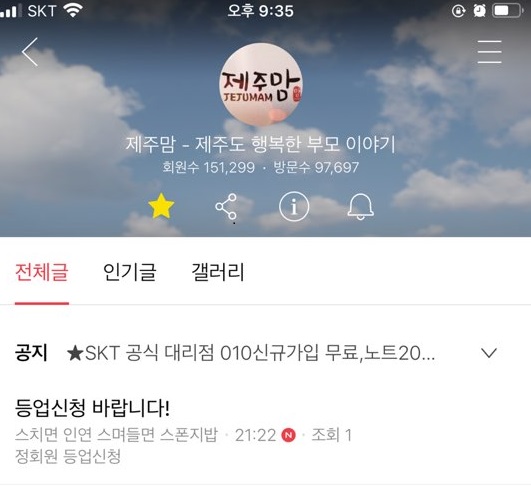  ‘제주맘카페’에 소아성애자 의심 경험담 등장…제주 엄마들 “벌벌”
