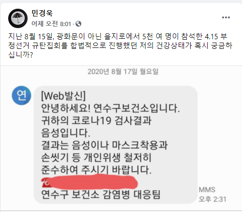 "제가 양성이랍니다"…집회 찾은 통합당 출신 의원들 코로나 '희비'