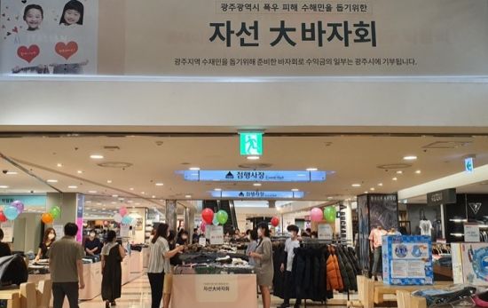 롯데백화점·아울렛, 수해 피해 이웃돕기 사랑나눔 활동