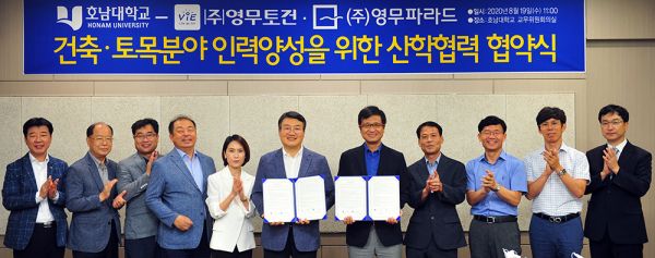 호남대, 영무토건·영무파라드호텔 ‘산학협력 협약’ 체결