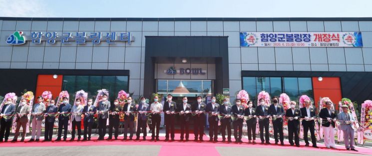 Opening Ceremony of the Bowling Alley in Hamyang-gun