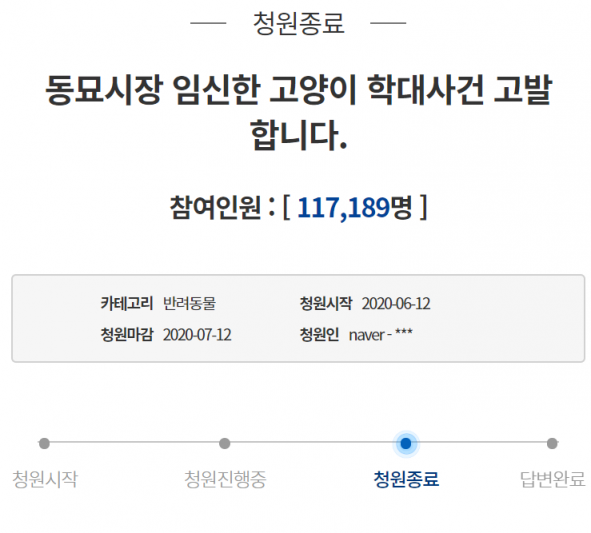 사진=청와대 국민청원 게시판 캡처.