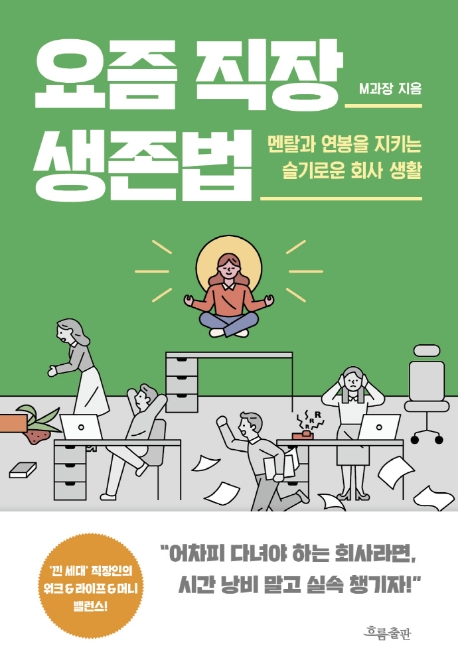 [신간안내]'다시, 광장'·'요즘 직장 생존법' 外