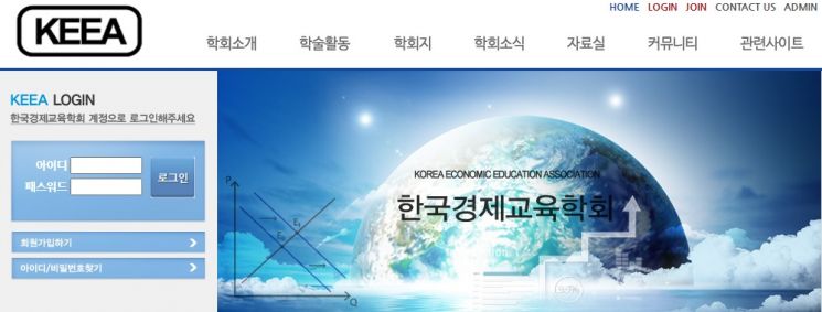 한국경제교육학회 홈페이지 캡처.