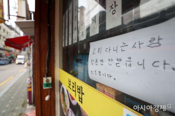 신종 코로나바이러스 감염증(코로나19) 확산세가 이어지고 있는 20일 서울 성북구 사랑제일교회 인근 식당에 교회 방문자 출입 자제 안내문이 붙어 있다. /문호남 기자 munonam@